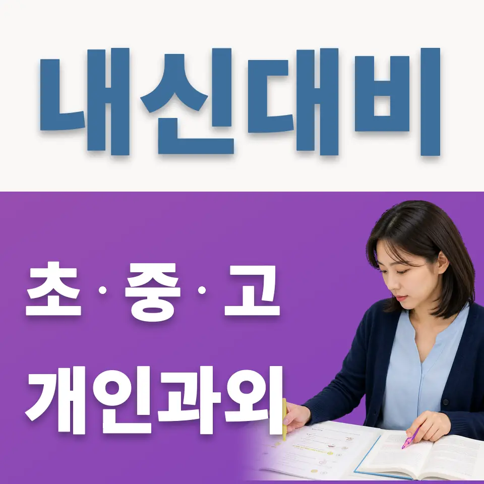 영훈초 영어과외 학습 안내