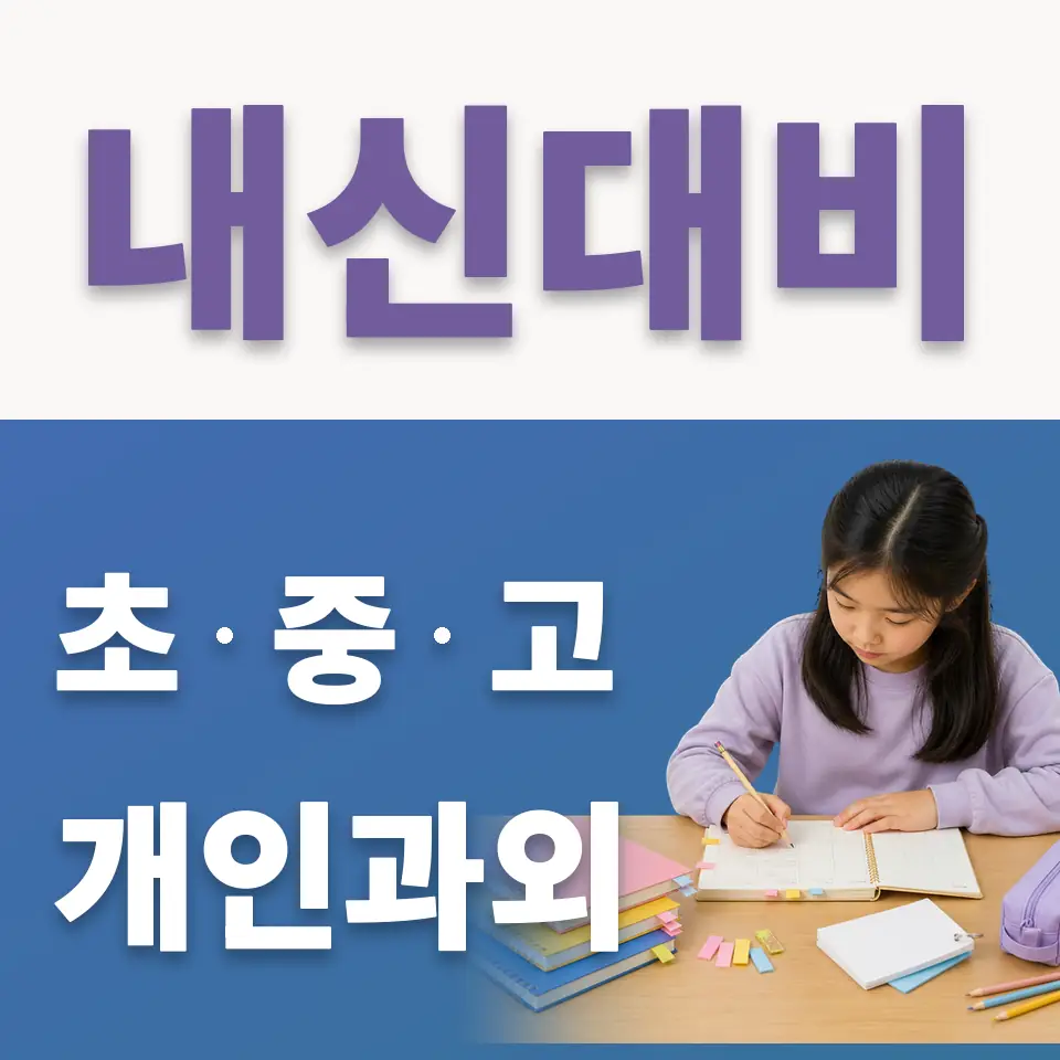 용답초 국어과외 학습 안내