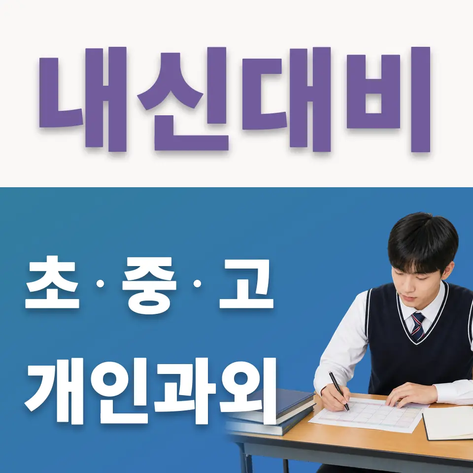 명지고 국어과외 학습 안내