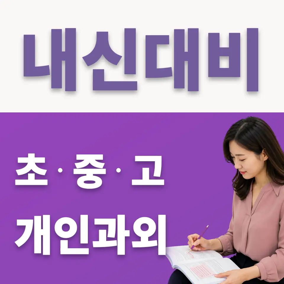 풍성중 국어과외 학습 안내