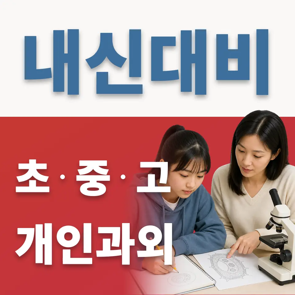 세명초 과외 학습 안내