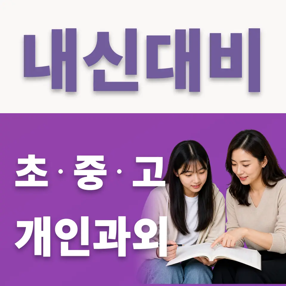 단대소고 국어과외 학습 안내