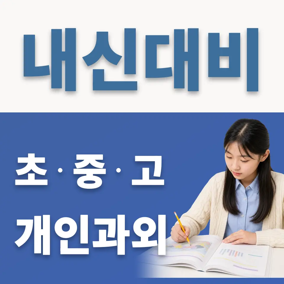 태랑중 과외 학습 안내