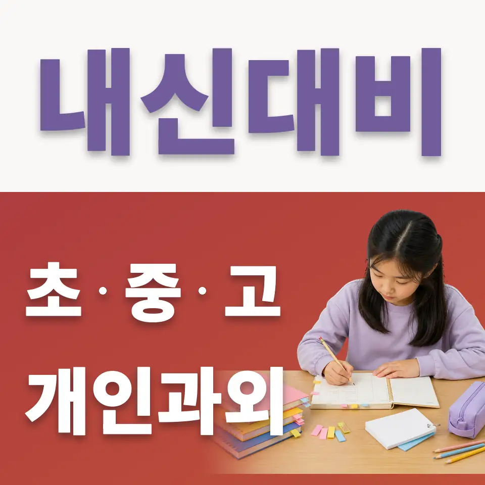 서래초 국어과외 학습 안내