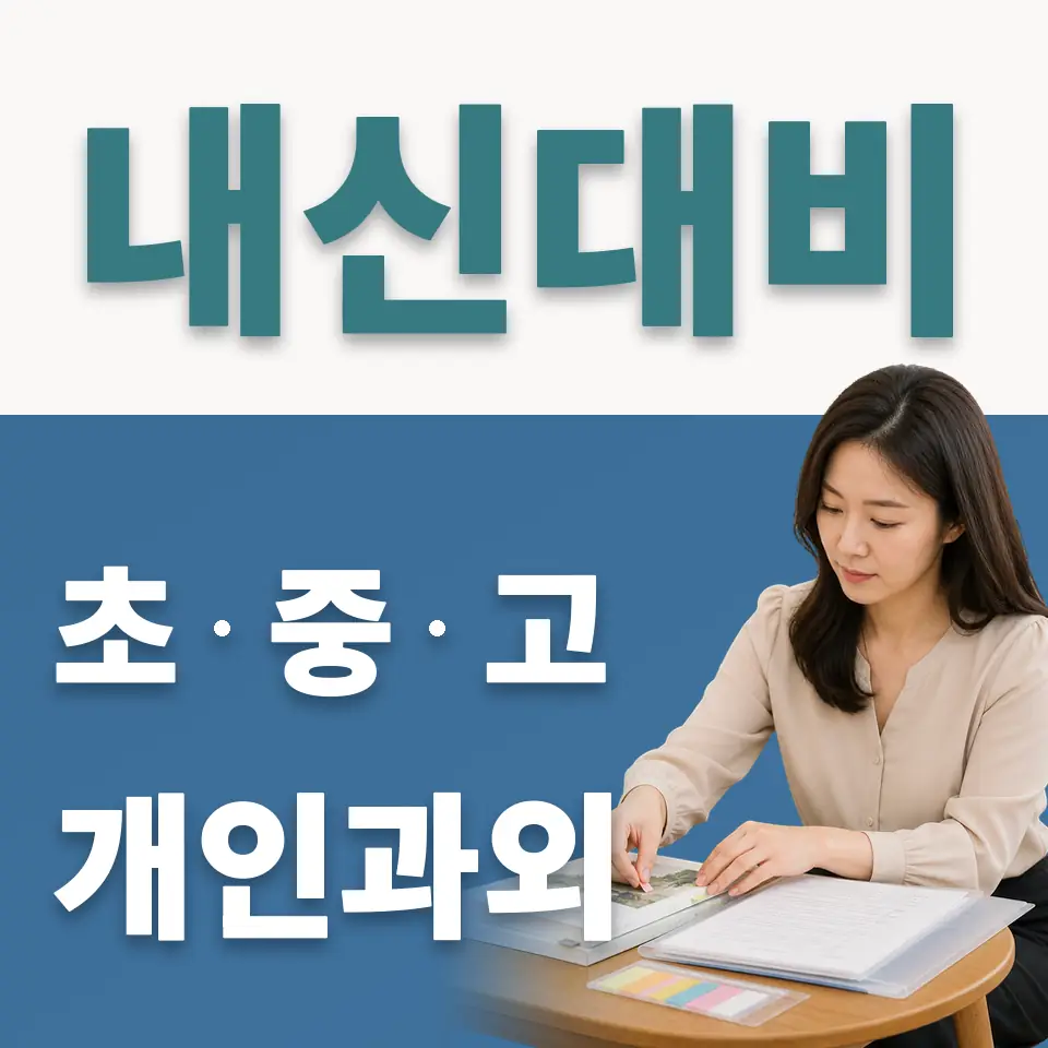 온수초 사회과외 학습 안내