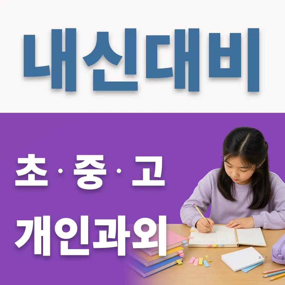용원초 영어과외 학습 안내