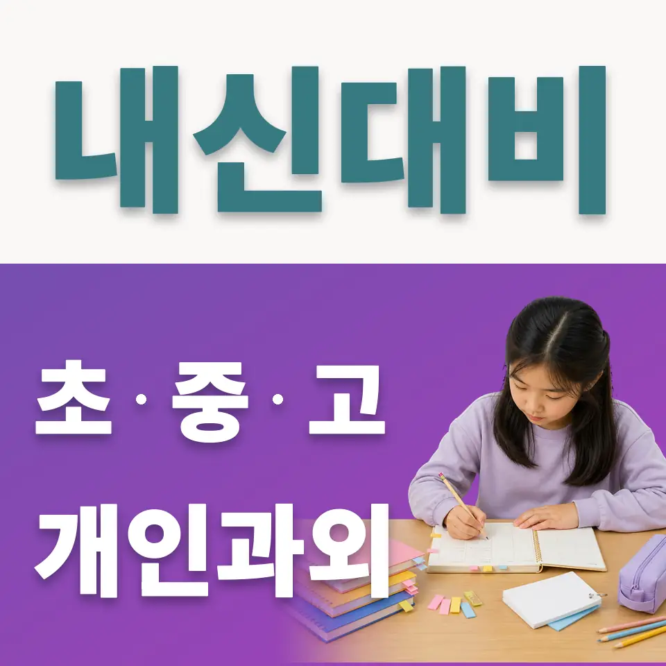 상원초 사회과외 학습 안내