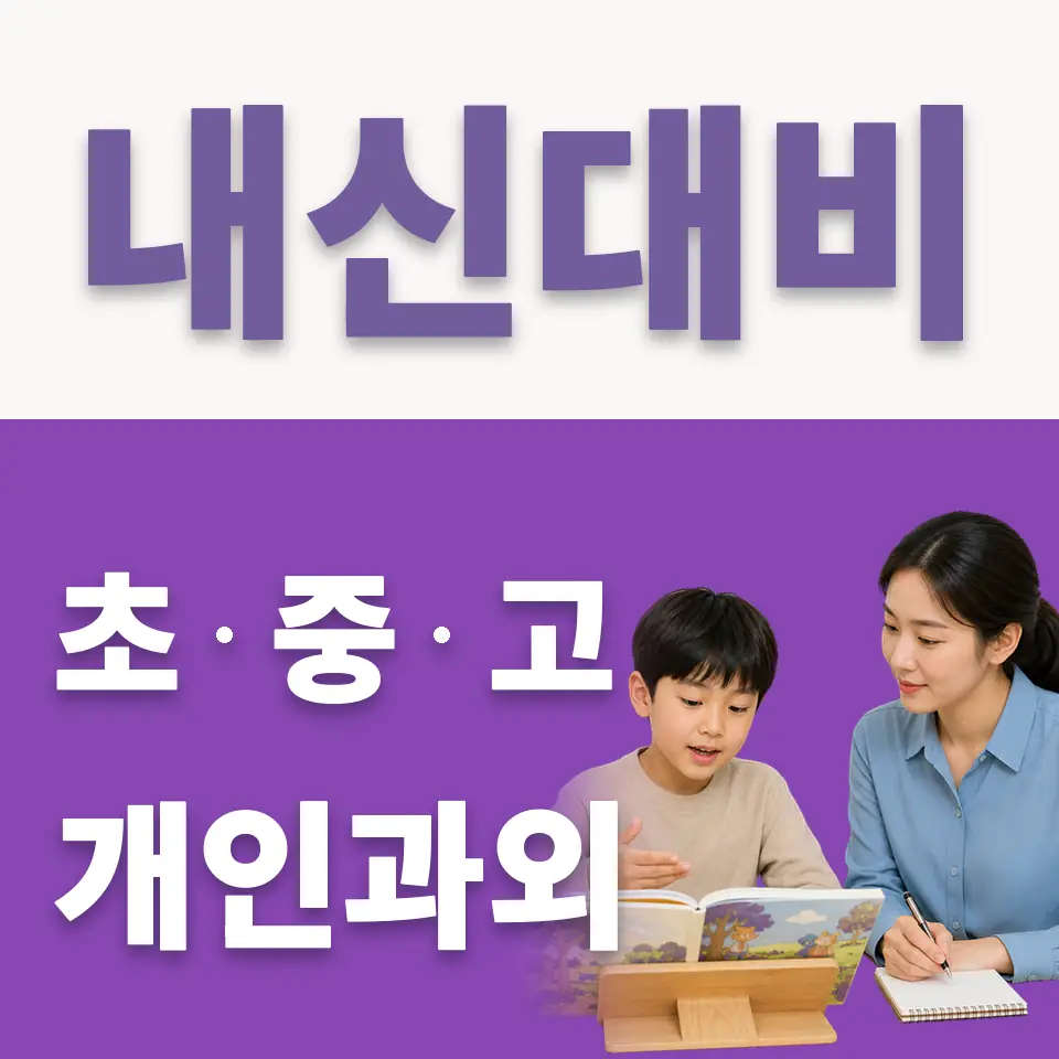 개현초 국어과외 학습 안내
