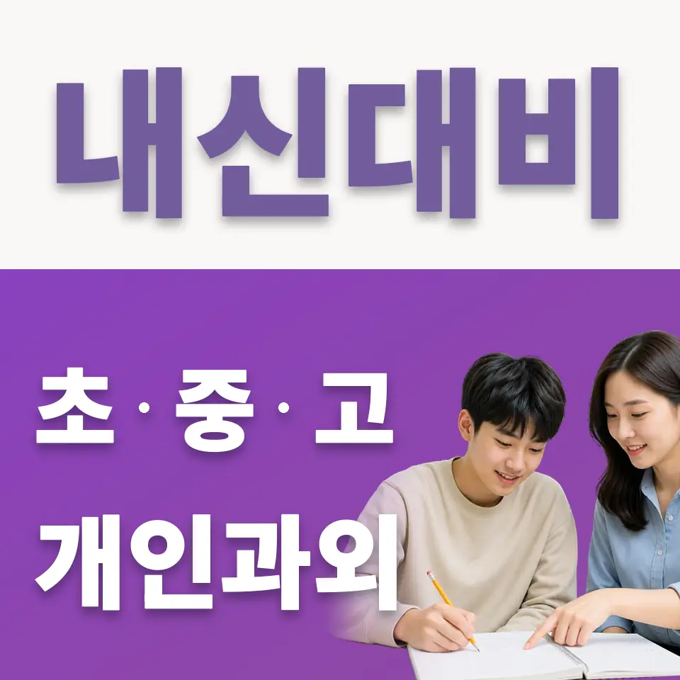 광영고 국어과외 학습 안내