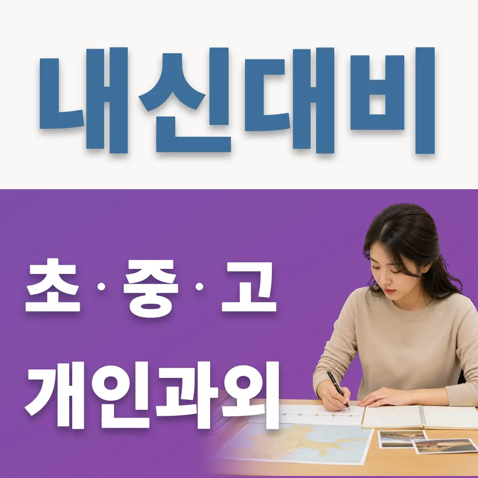 풍성초 영어과외 학습 안내