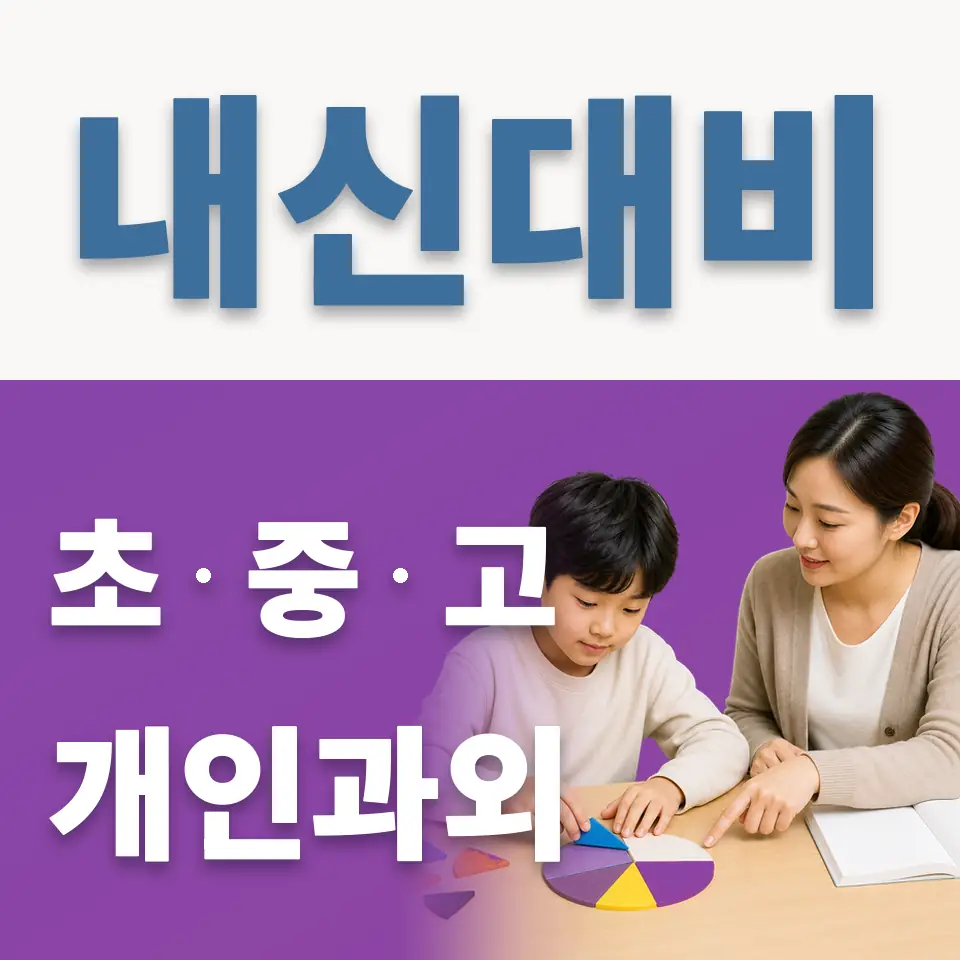금양초 영어과외 학습 안내