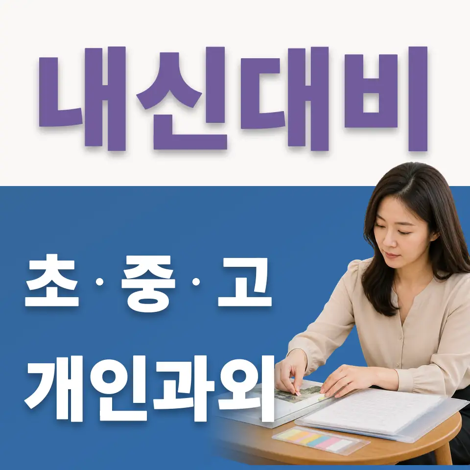 서울동산고 국어과외 학습 안내