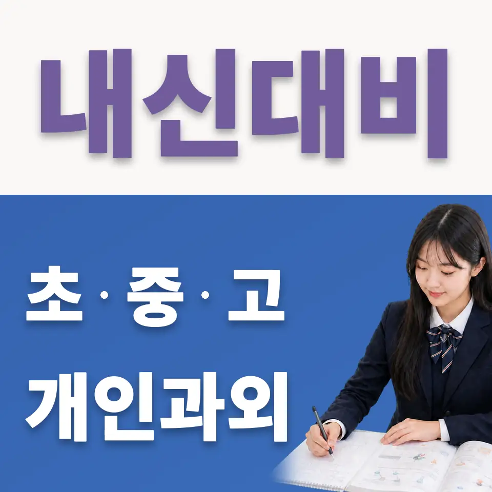잠일고 국어과외 학습 안내