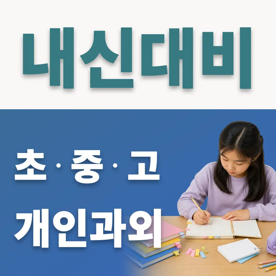 우촌초 사회과외 학습 안내