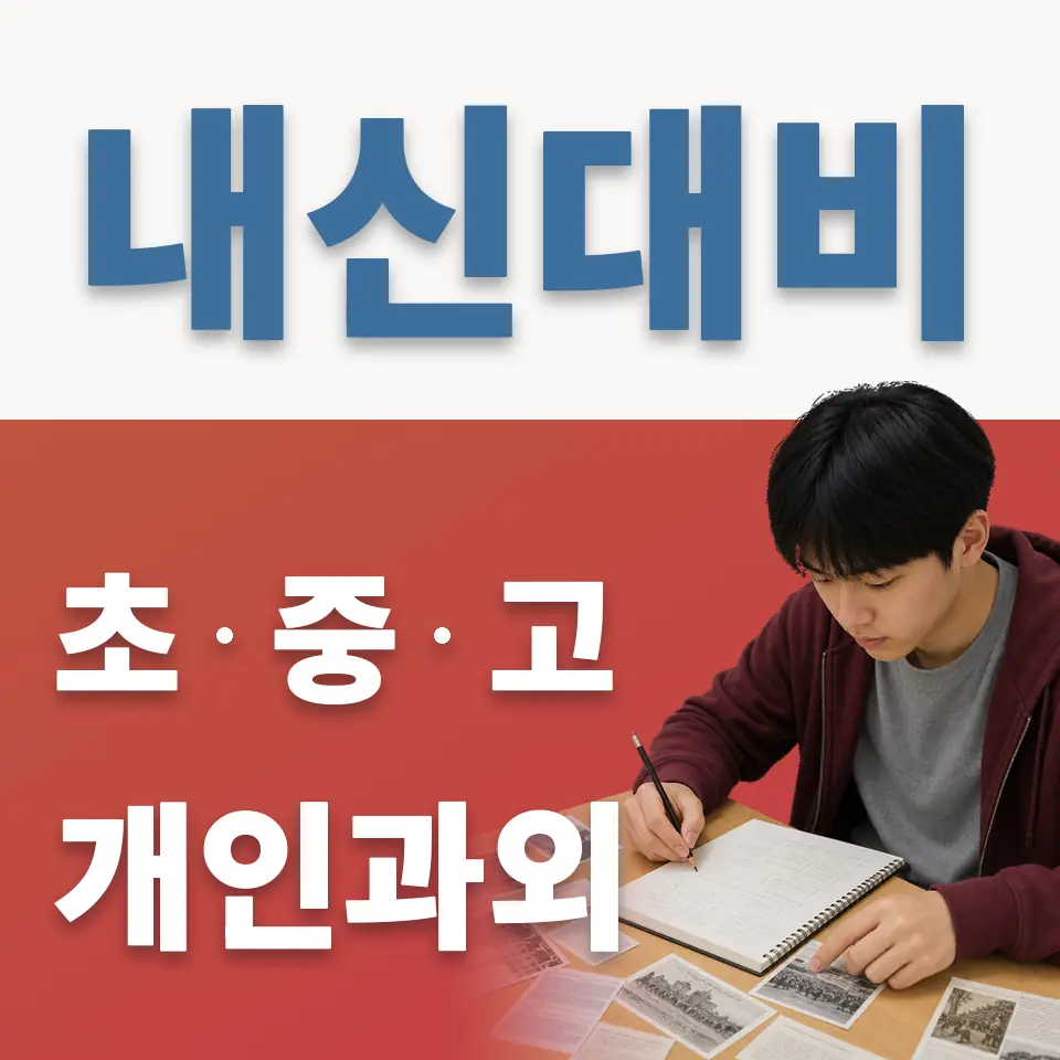 토성초 영어과외 학습 안내