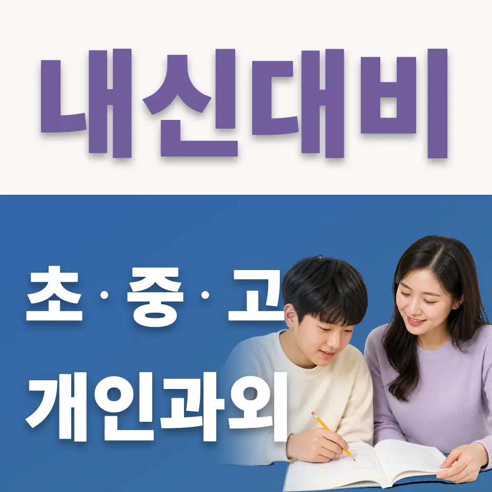 광장중 국어과외 학습 안내
