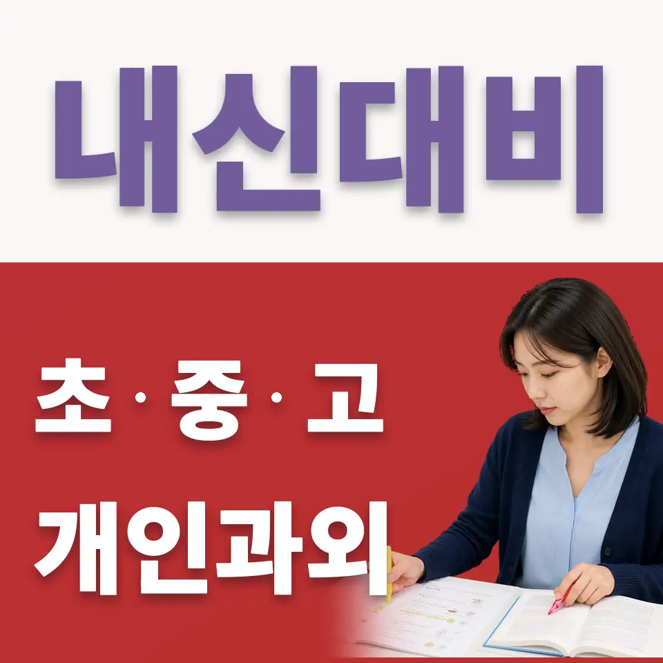 용동초 국어과외 학습 안내