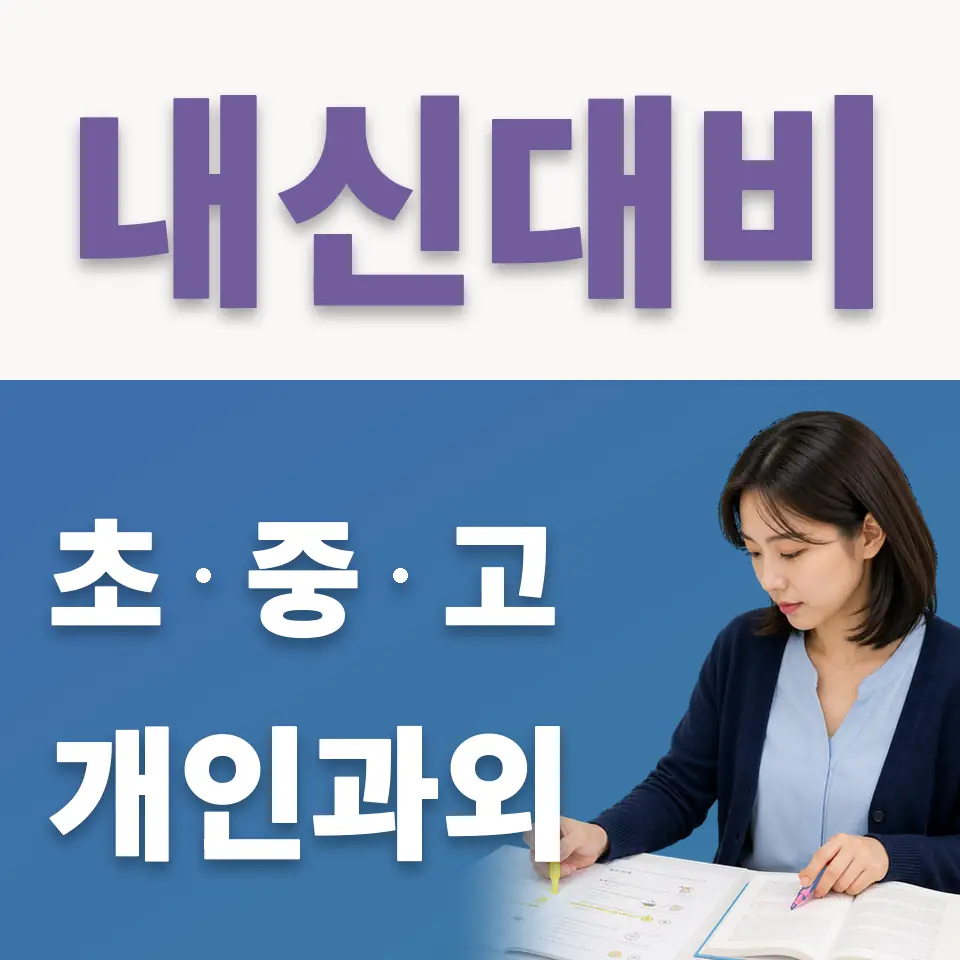 송원초 국어과외 학습 안내