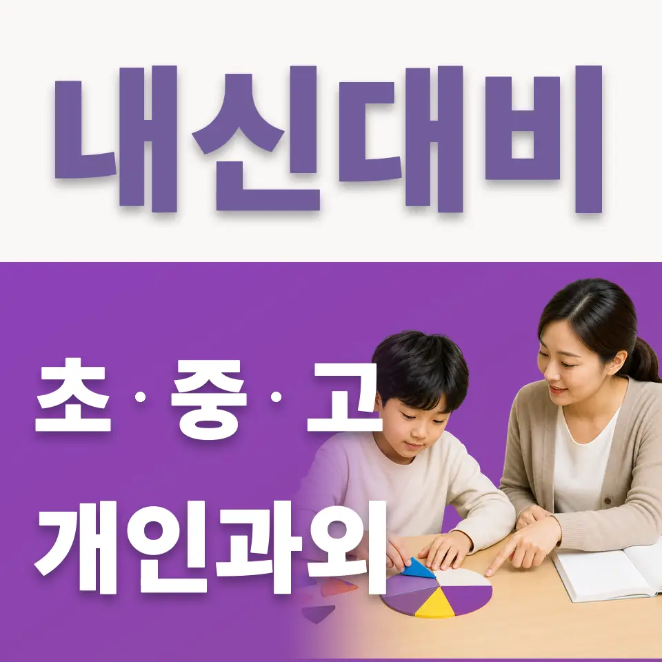 동북초 국어과외 학습 안내
