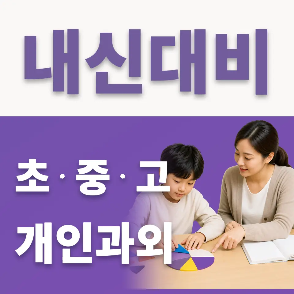 등명초 국어과외 학습 안내