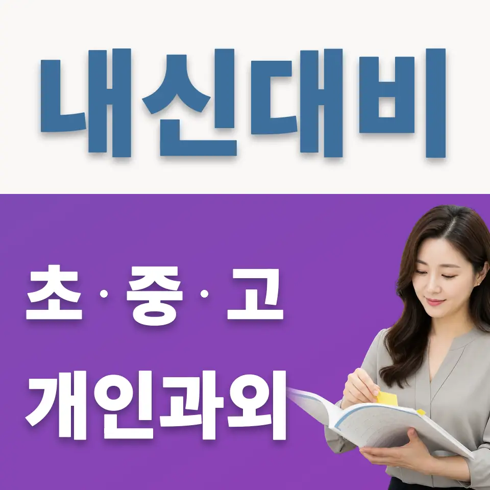 상원중 과외 학습 안내