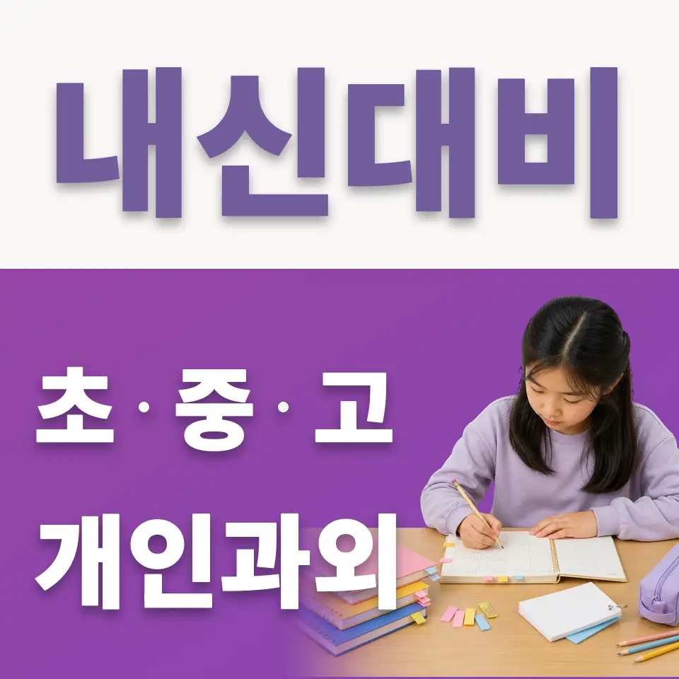 온곡초 국어과외 학습 안내