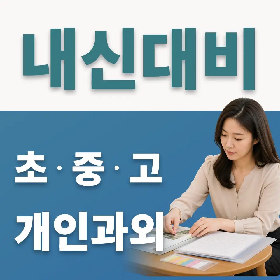 강동초 사회과외 학습 안내
