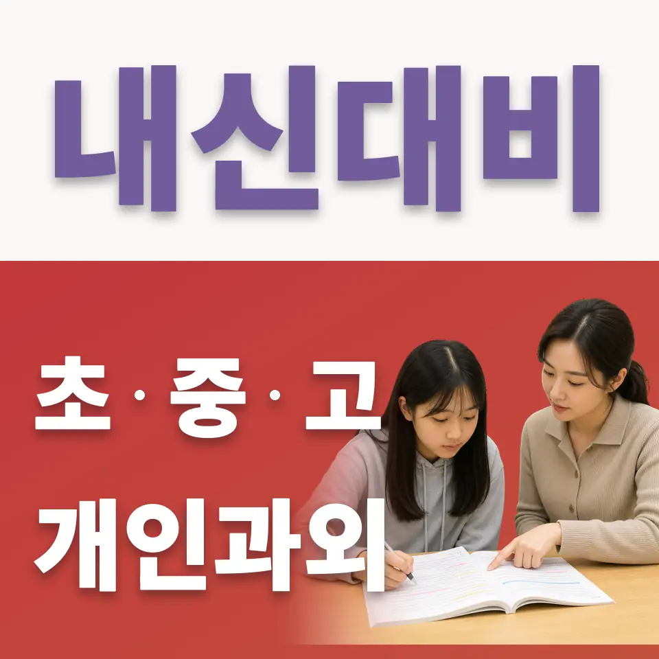 신석초 국어과외 학습 안내