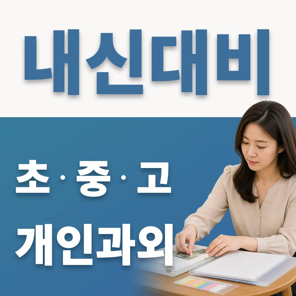 석촌중 과외 학습 안내