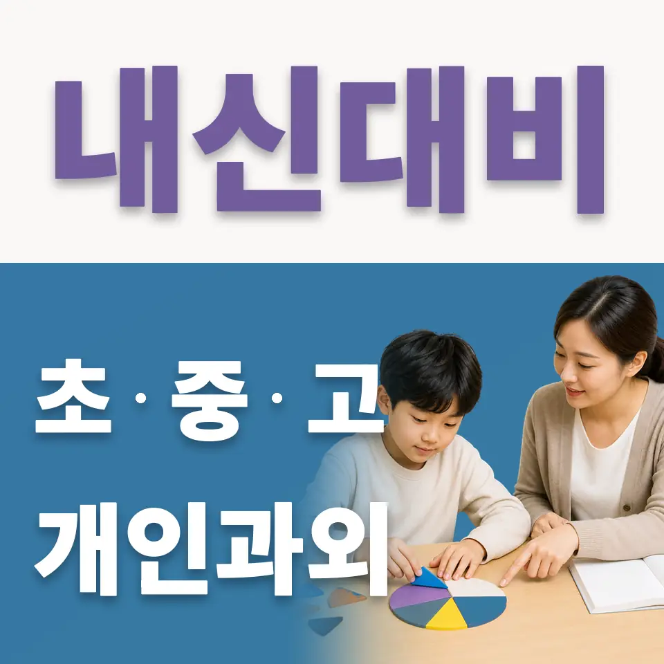 공연초 국어과외 학습 안내