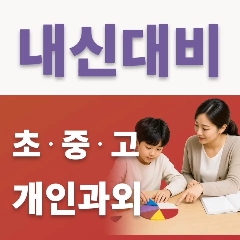 원당초 국어과외 학습 안내