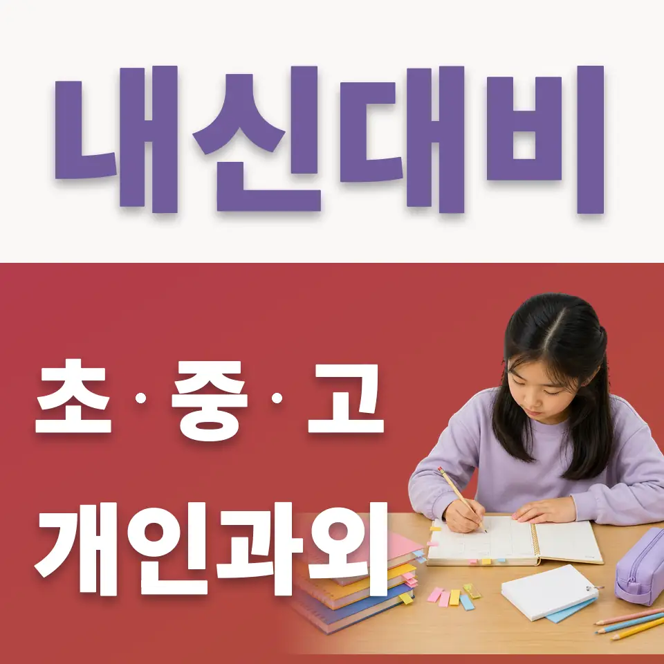 고은초 국어과외 학습 안내
