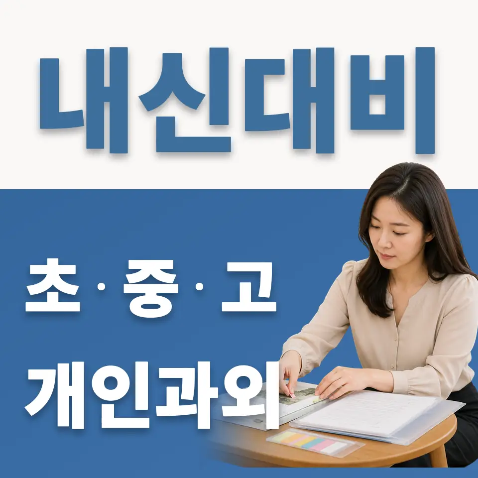 구로남초 영어과외 학습 안내