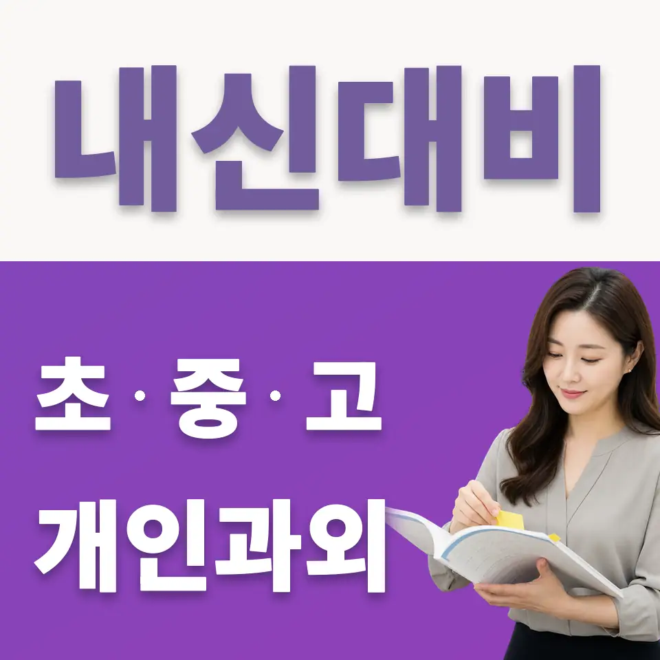 청담중 국어과외 학습 안내