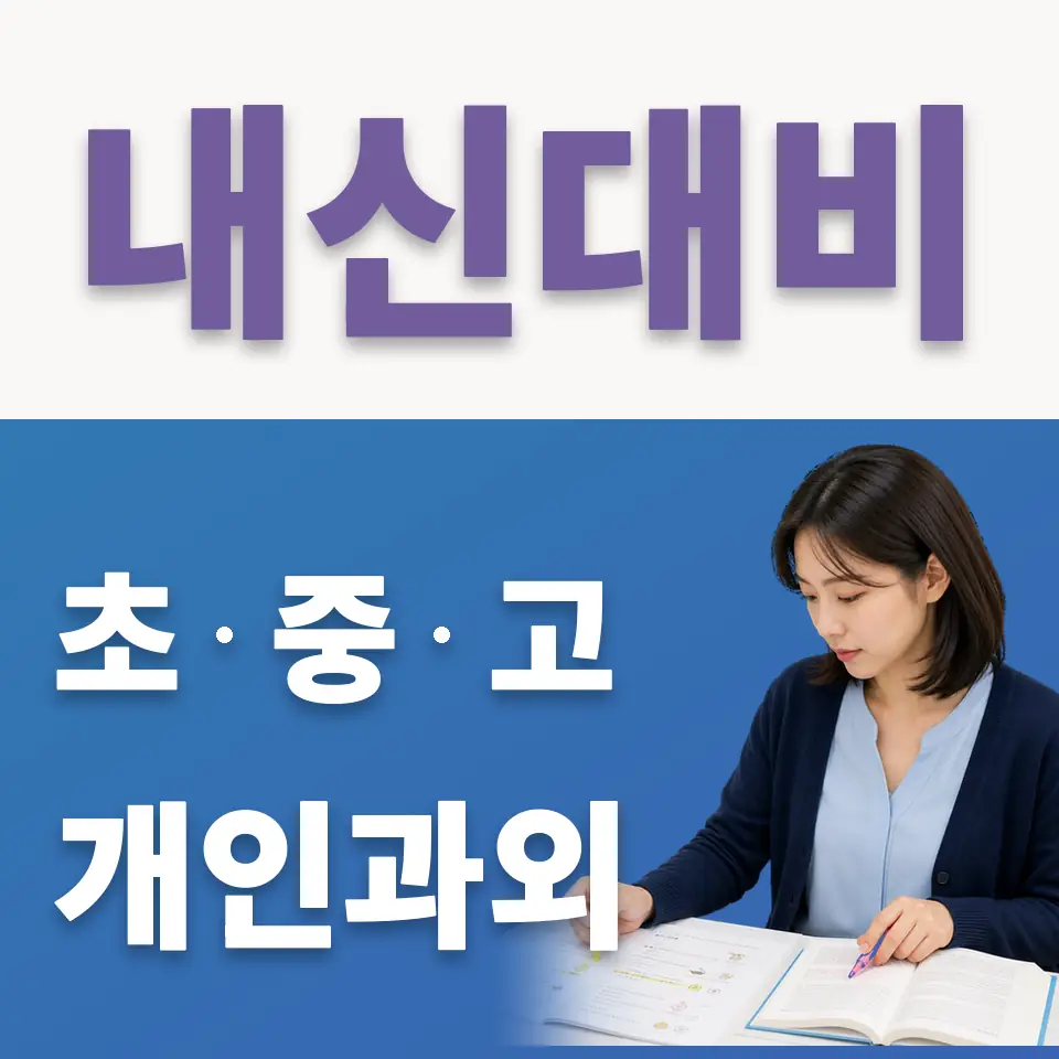 신원초 국어과외 학습 안내