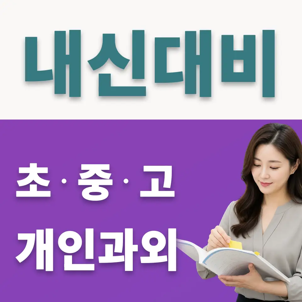 자양중 사회과외 학습 안내