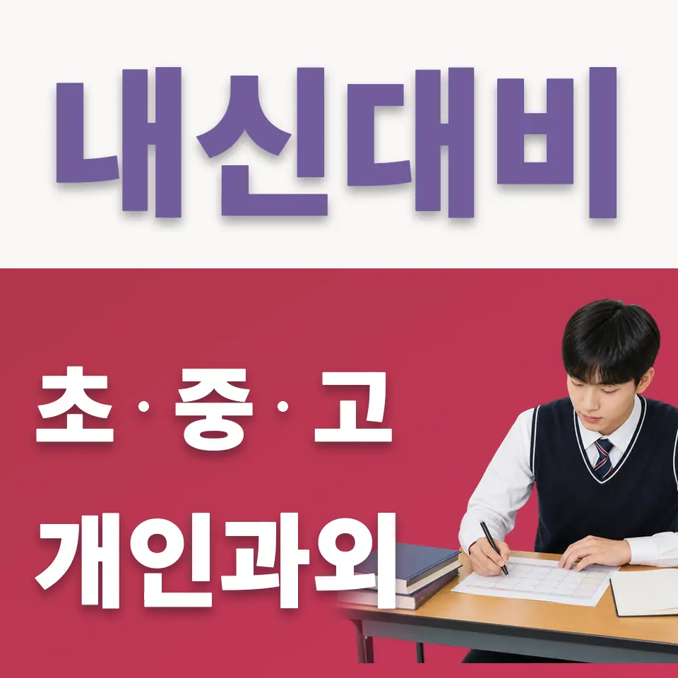 금호고 국어과외 학습 안내