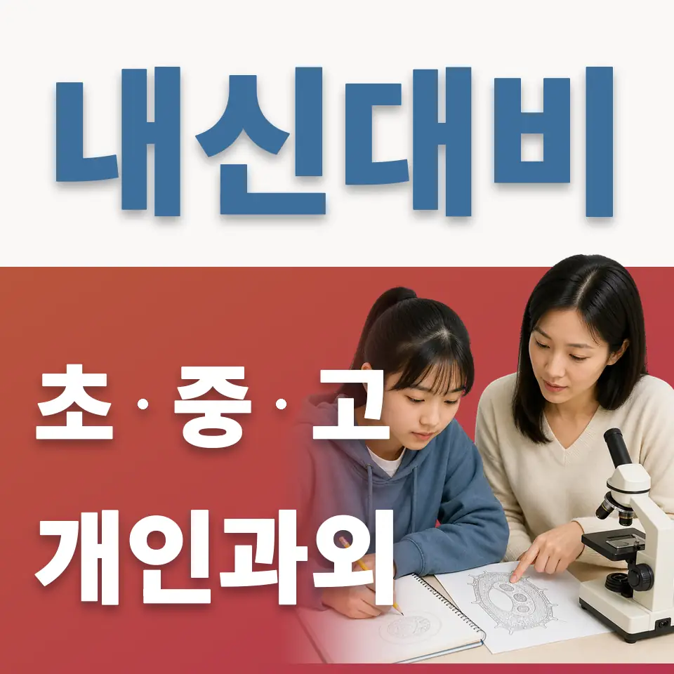 용원초 과학과외 학습 안내