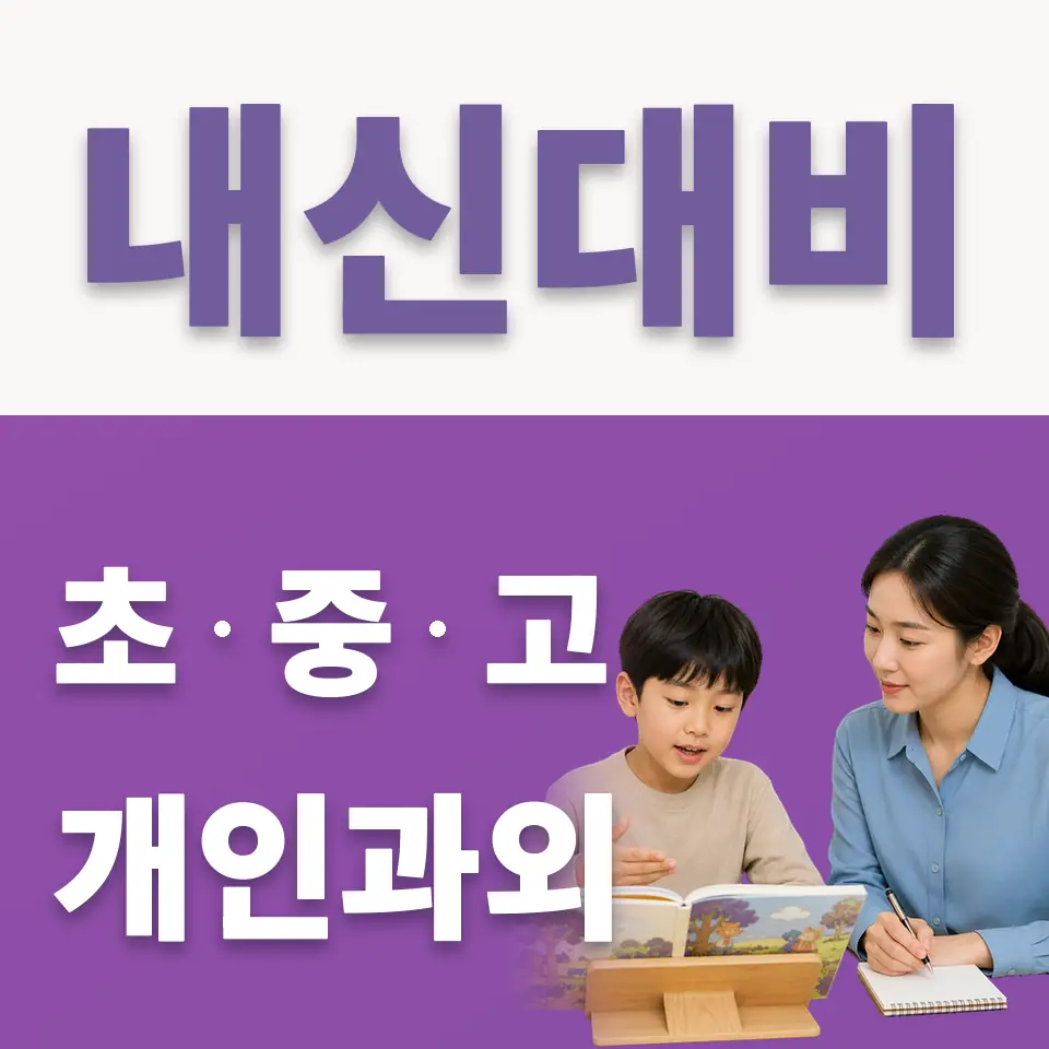 금북초 국어과외 학습 안내