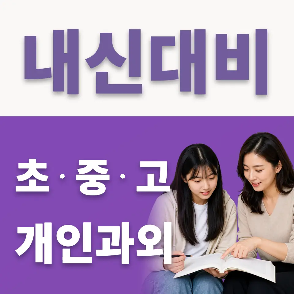 남강고 국어과외 학습 안내