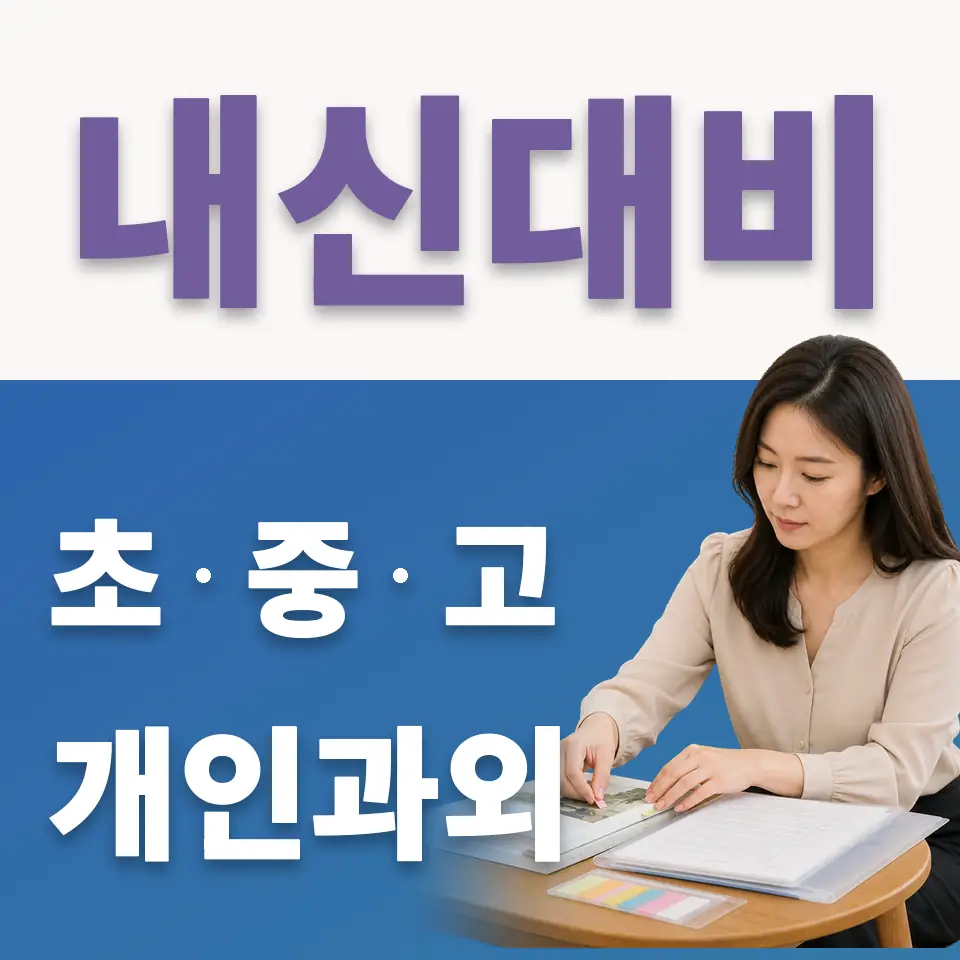 동호초 국어과외 학습 안내