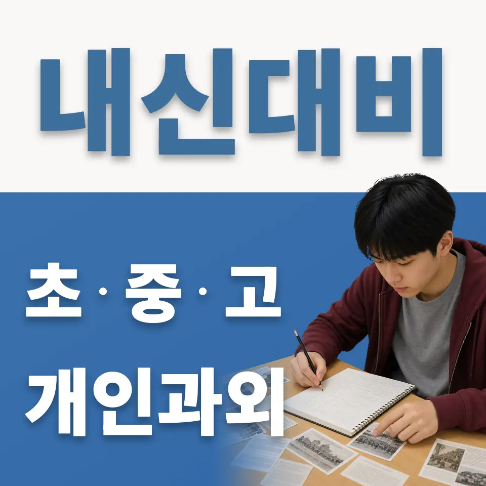 대림초 과외 학습 안내