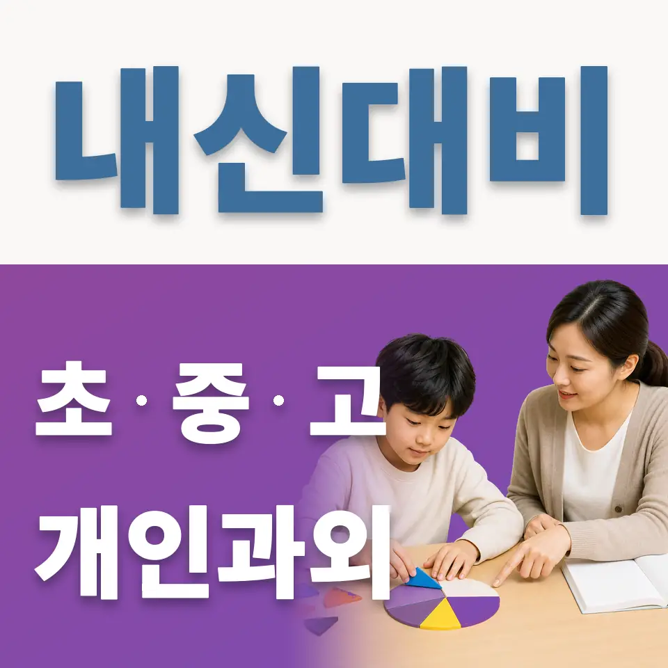 연은초 영어과외 학습 안내