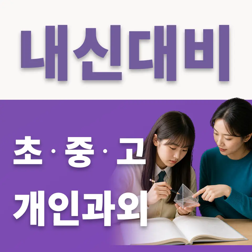 방배초 국어과외 학습 안내