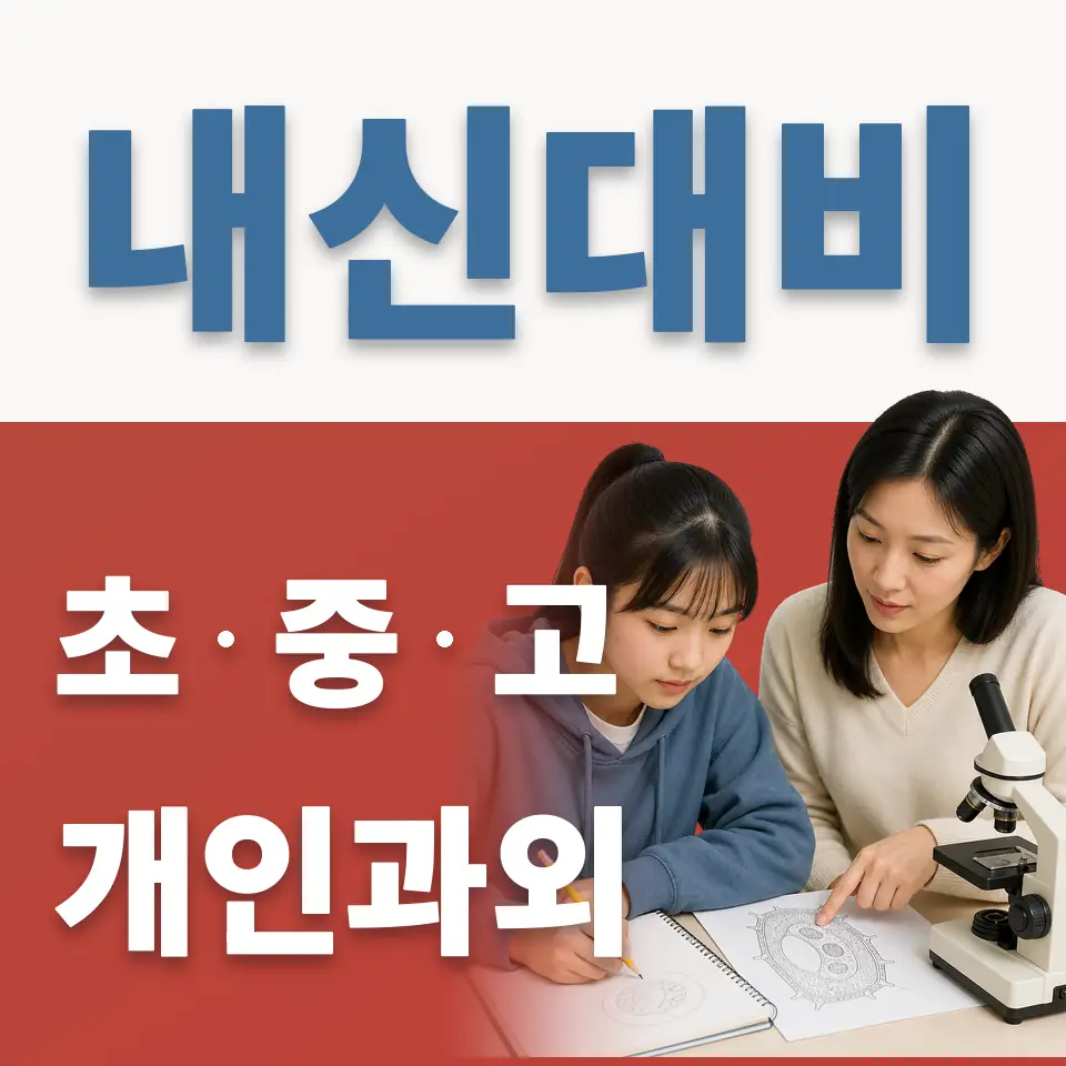 장곡초 과외 학습 안내