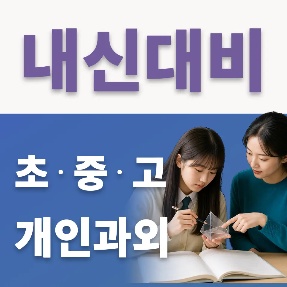 중동중 국어과외 학습 안내