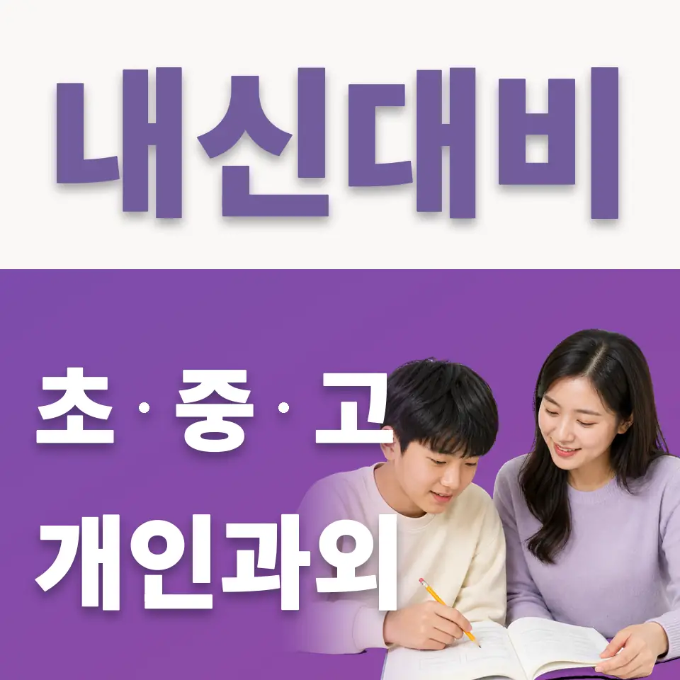 명일중 국어과외 학습 안내