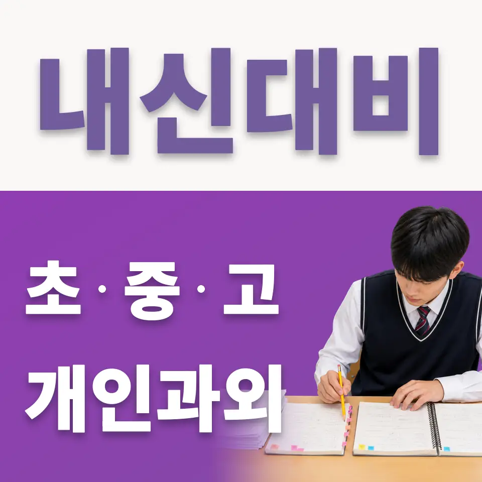 신상계초 국어과외 학습 안내