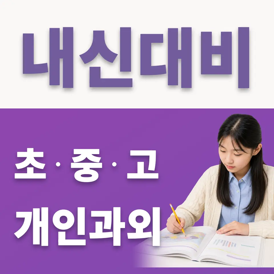 길음중 국어과외 학습 안내