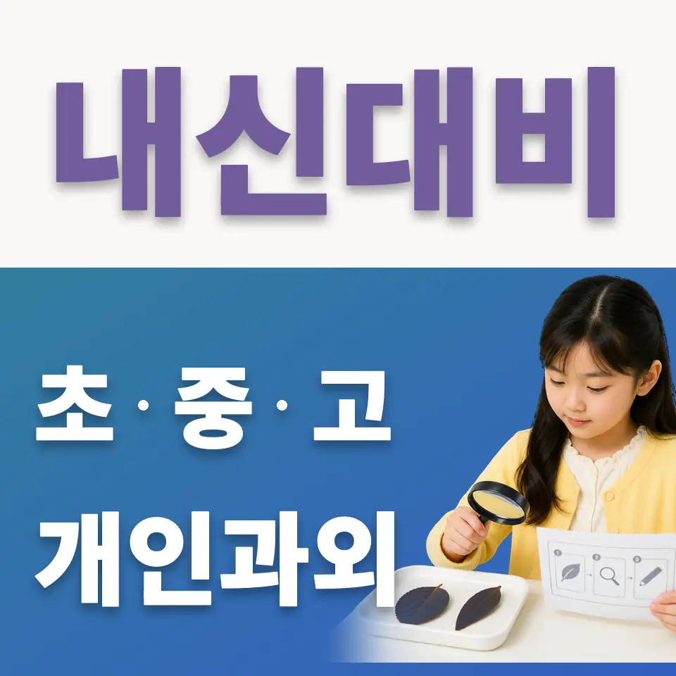 항동초 국어과외 학습 안내